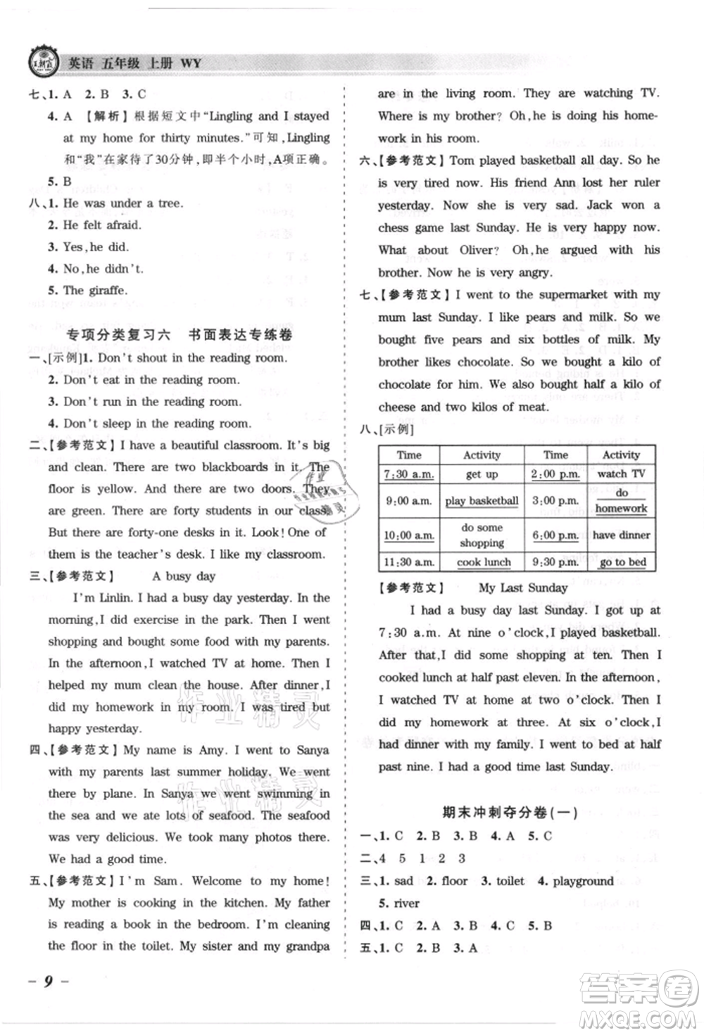 江西人民出版社2021王朝霞考點梳理時習(xí)卷五年級上冊英語外研版參考答案
