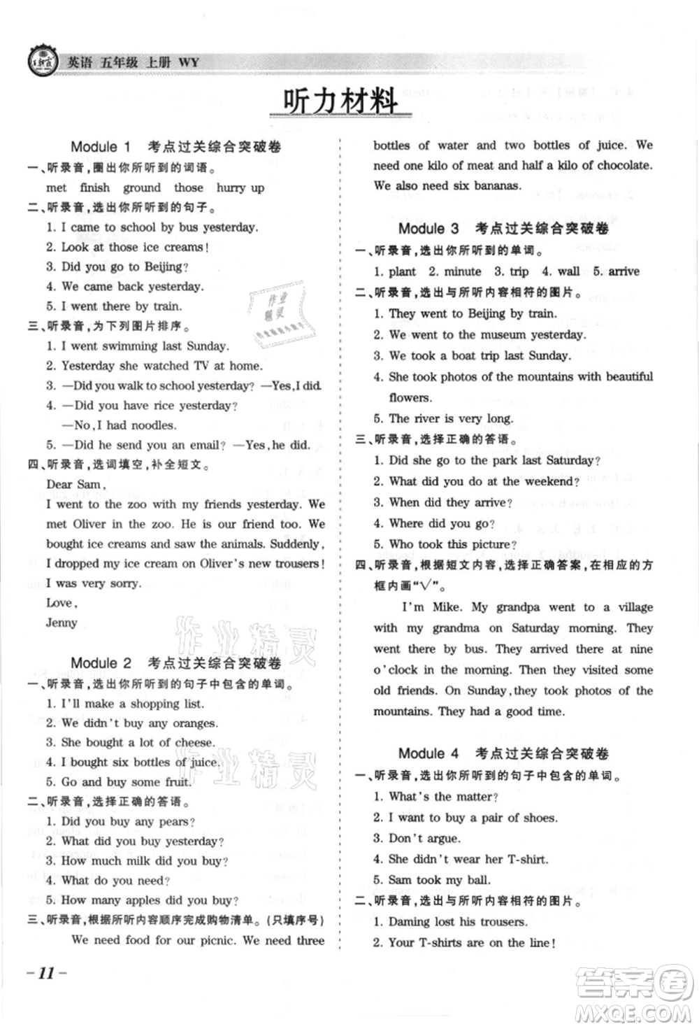 江西人民出版社2021王朝霞考點梳理時習(xí)卷五年級上冊英語外研版參考答案