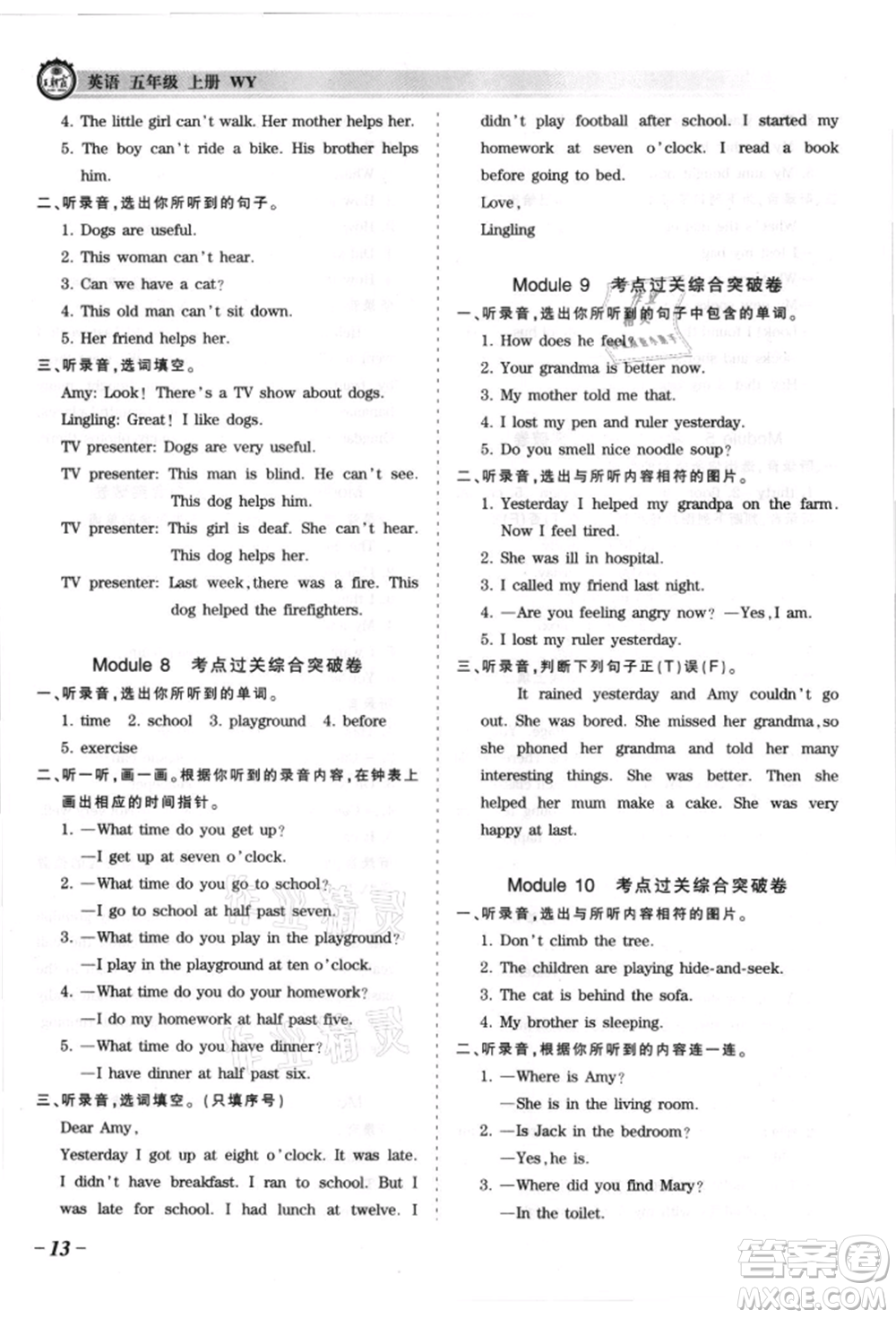 江西人民出版社2021王朝霞考點梳理時習(xí)卷五年級上冊英語外研版參考答案
