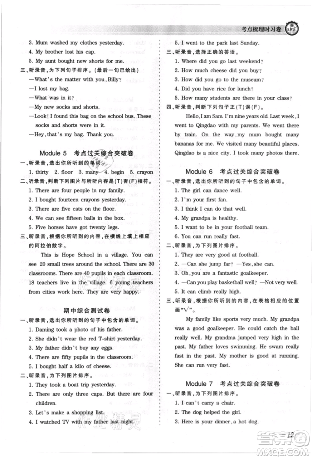江西人民出版社2021王朝霞考點梳理時習(xí)卷五年級上冊英語外研版參考答案