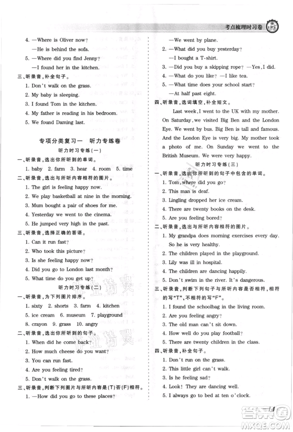 江西人民出版社2021王朝霞考點梳理時習(xí)卷五年級上冊英語外研版參考答案