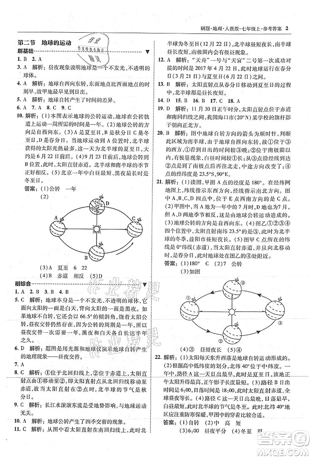 東北師范大學(xué)出版社2021北大綠卡刷題七年級(jí)地理上冊(cè)人教版答案