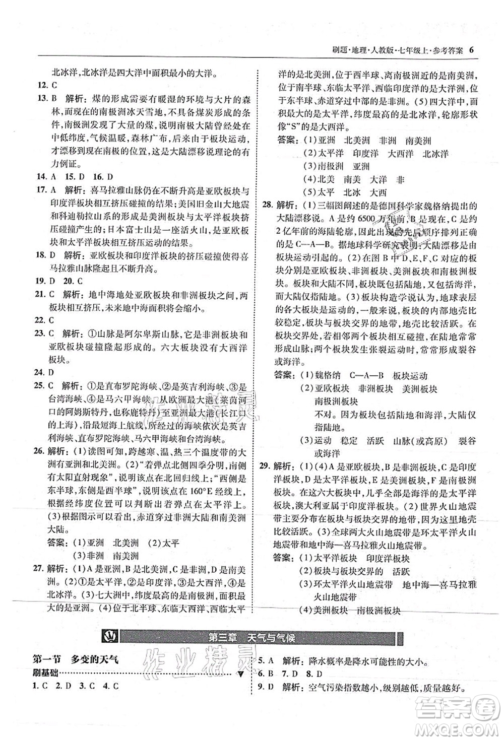 東北師范大學(xué)出版社2021北大綠卡刷題七年級(jí)地理上冊(cè)人教版答案