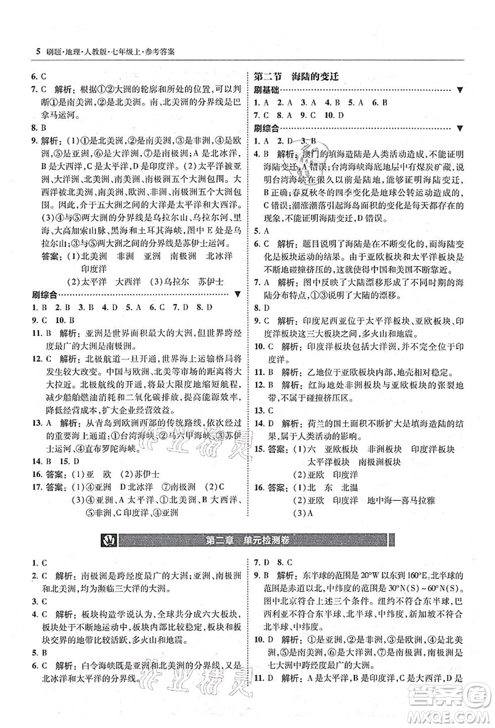 東北師范大學(xué)出版社2021北大綠卡刷題七年級(jí)地理上冊(cè)人教版答案
