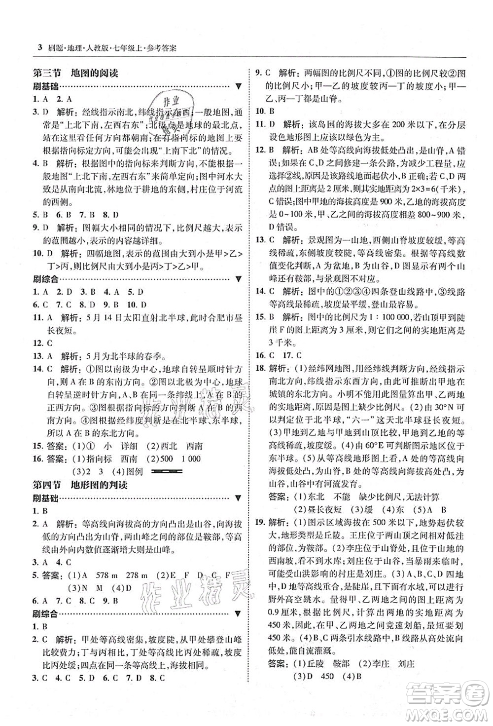 東北師范大學(xué)出版社2021北大綠卡刷題七年級(jí)地理上冊(cè)人教版答案