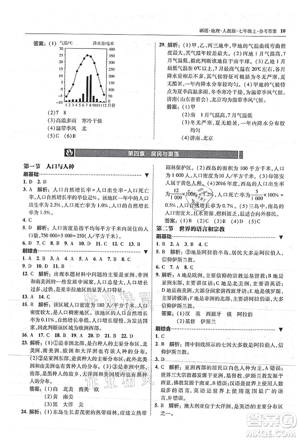 東北師范大學(xué)出版社2021北大綠卡刷題七年級(jí)地理上冊(cè)人教版答案