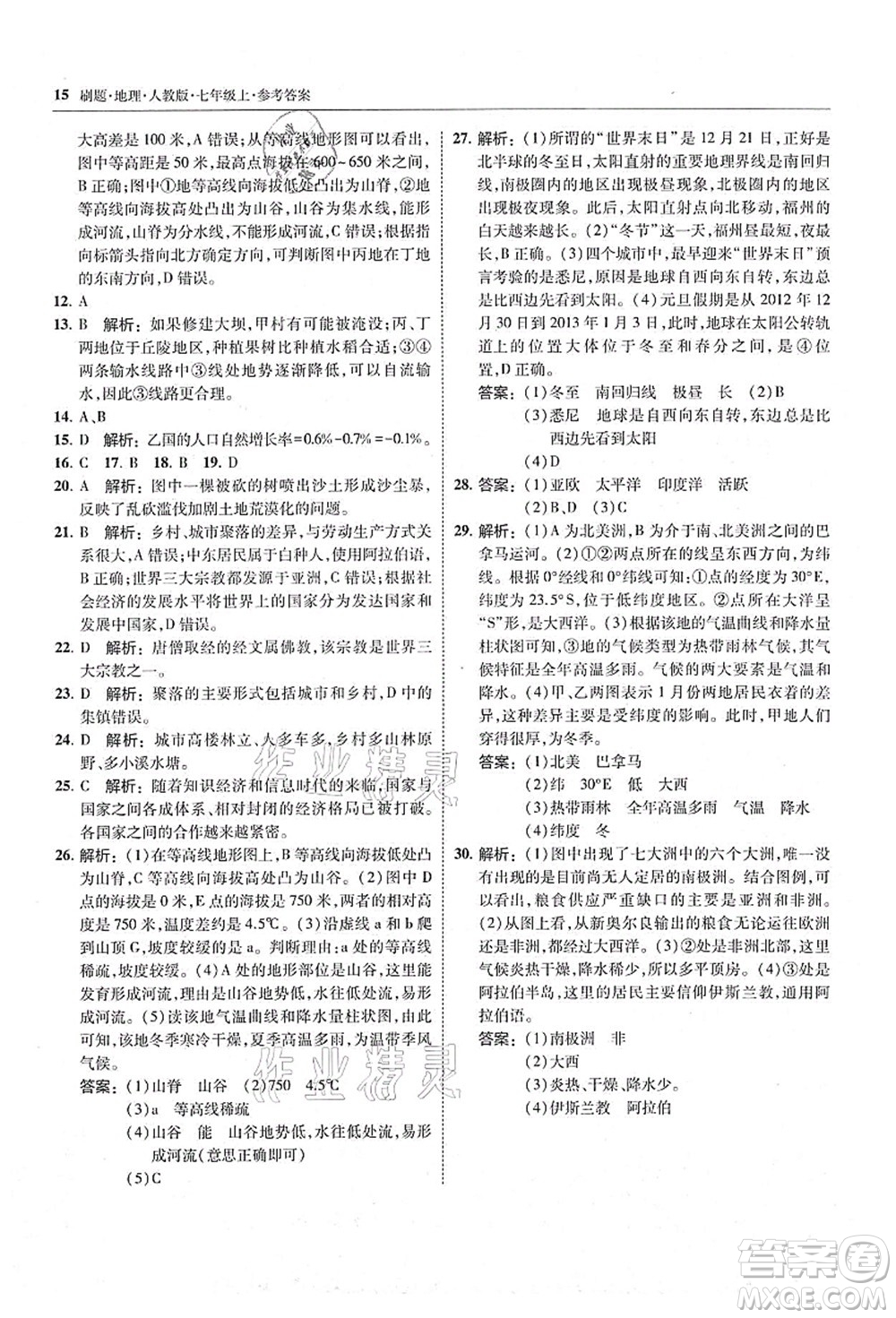 東北師范大學(xué)出版社2021北大綠卡刷題七年級(jí)地理上冊(cè)人教版答案