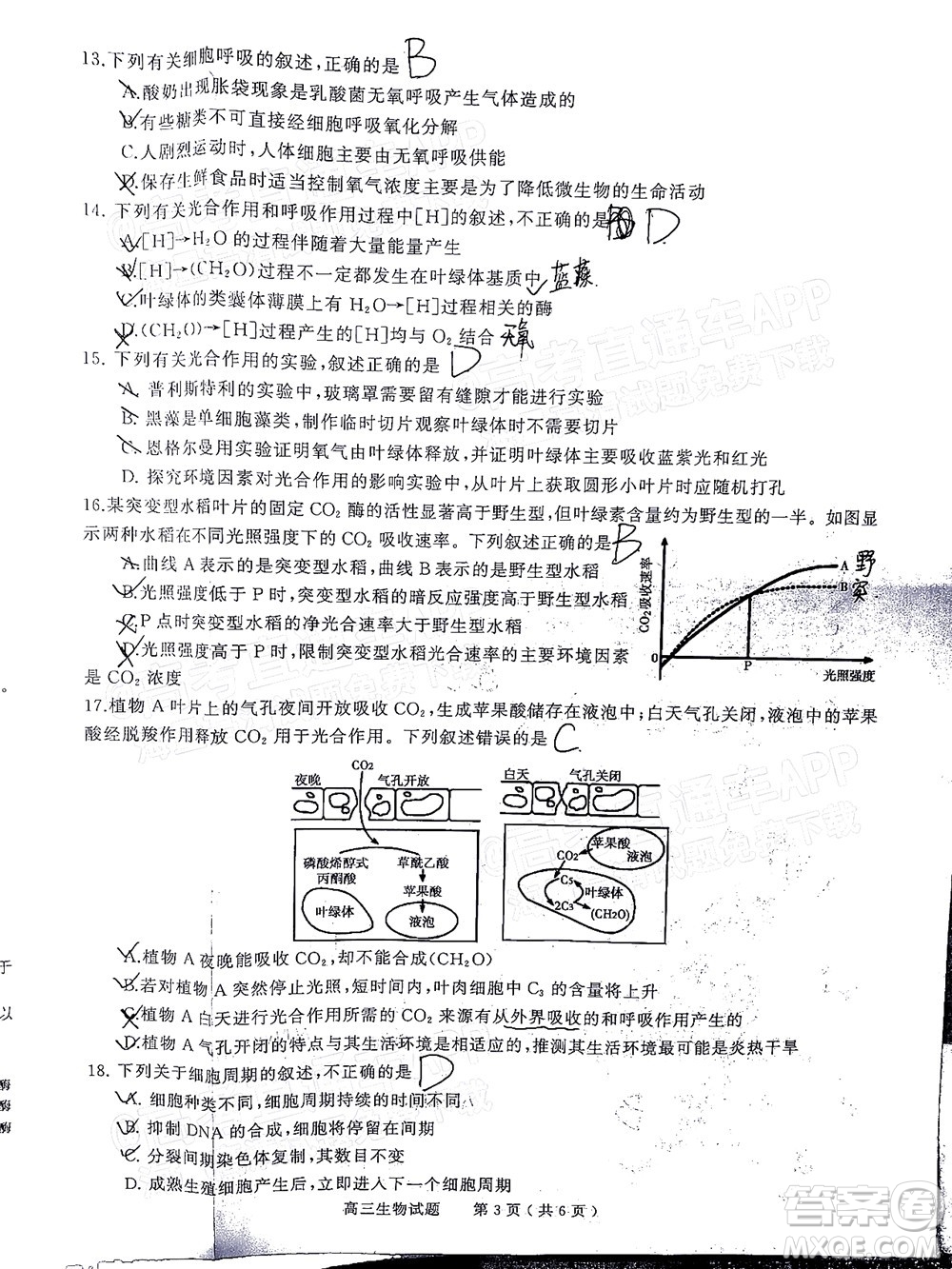 信陽2021-2022學年普通高中高三第一次教學質量檢測生物試題及答案