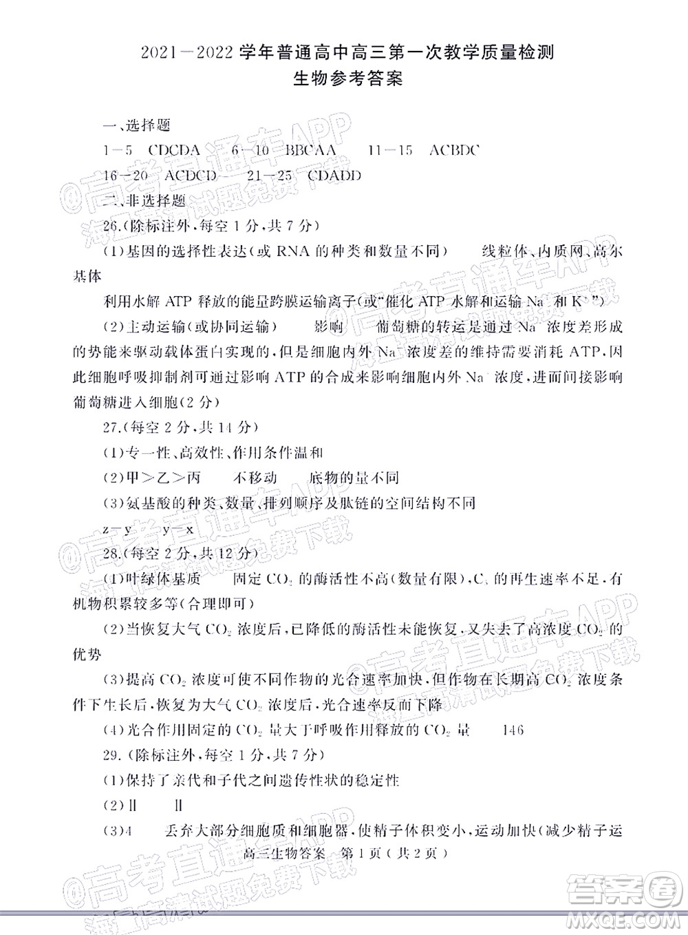 信陽2021-2022學年普通高中高三第一次教學質量檢測生物試題及答案