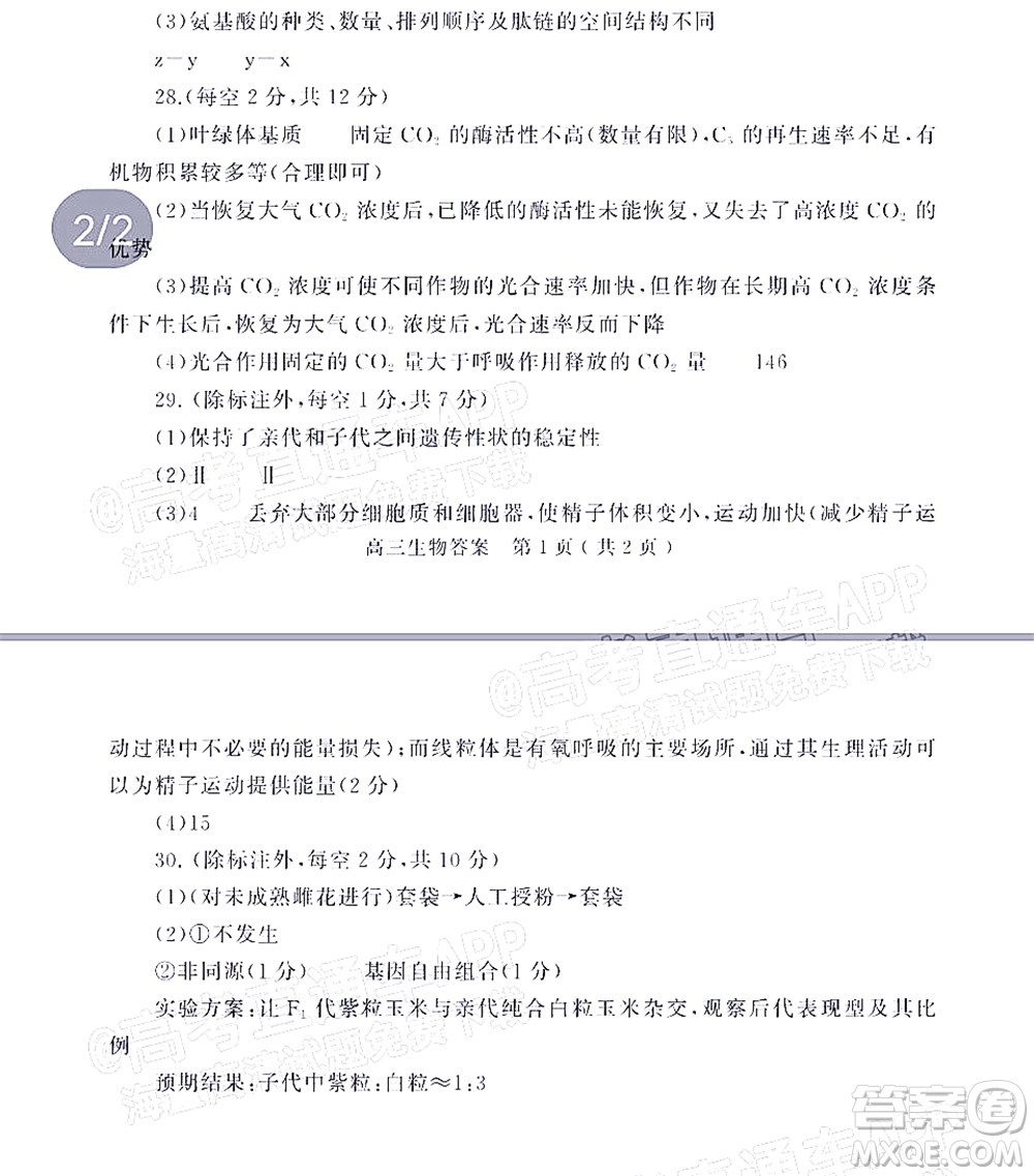 信陽2021-2022學年普通高中高三第一次教學質量檢測生物試題及答案
