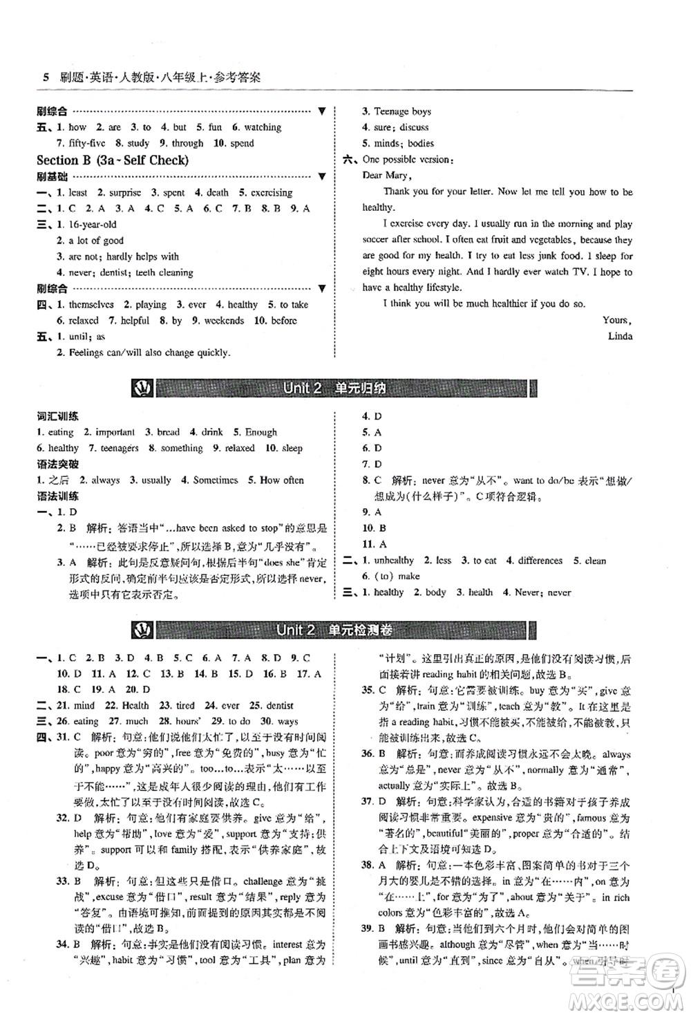 東北師范大學出版社2021北大綠卡刷題八年級英語上冊人教版答案