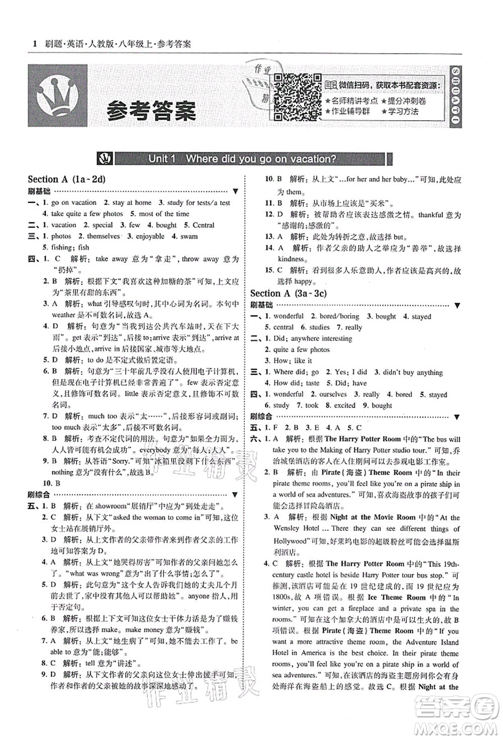 東北師范大學出版社2021北大綠卡刷題八年級英語上冊人教版答案