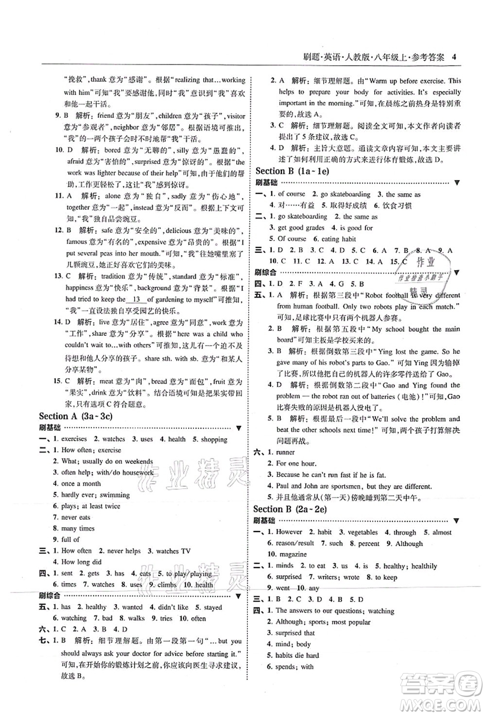 東北師范大學出版社2021北大綠卡刷題八年級英語上冊人教版答案