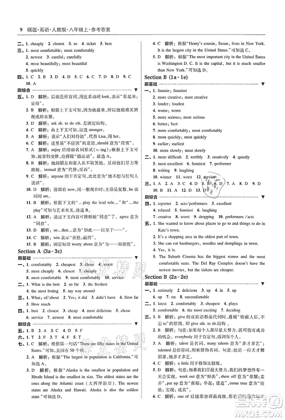 東北師范大學出版社2021北大綠卡刷題八年級英語上冊人教版答案