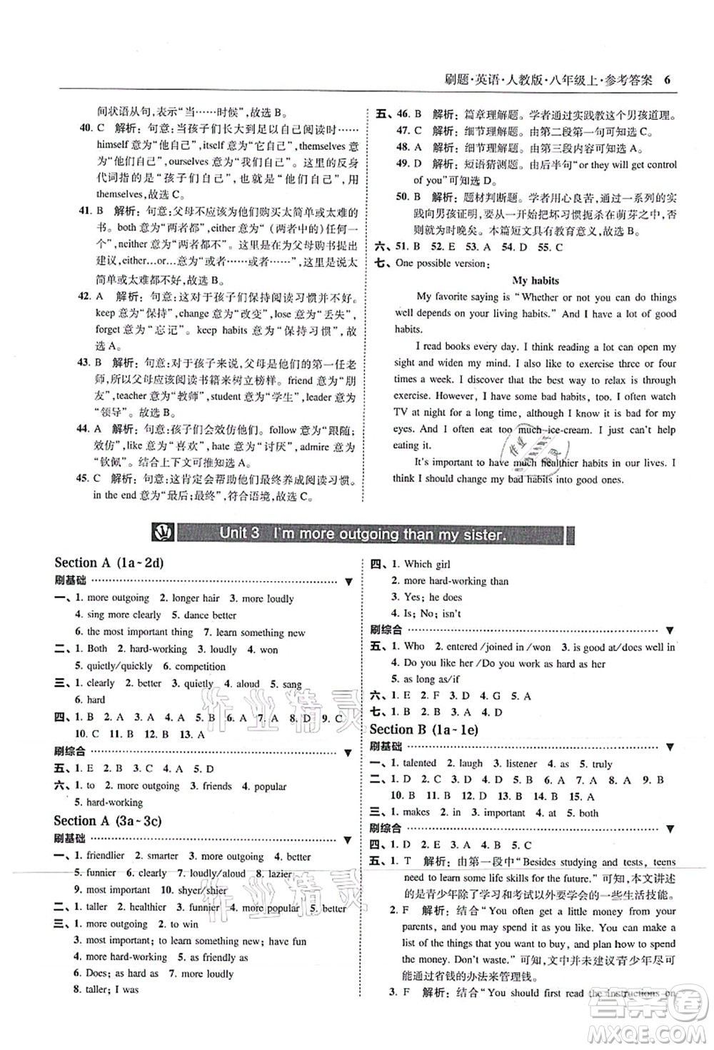 東北師范大學出版社2021北大綠卡刷題八年級英語上冊人教版答案