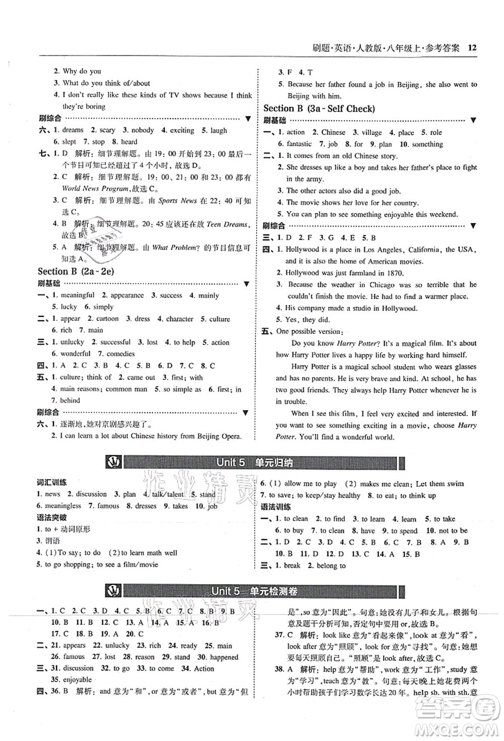 東北師范大學出版社2021北大綠卡刷題八年級英語上冊人教版答案