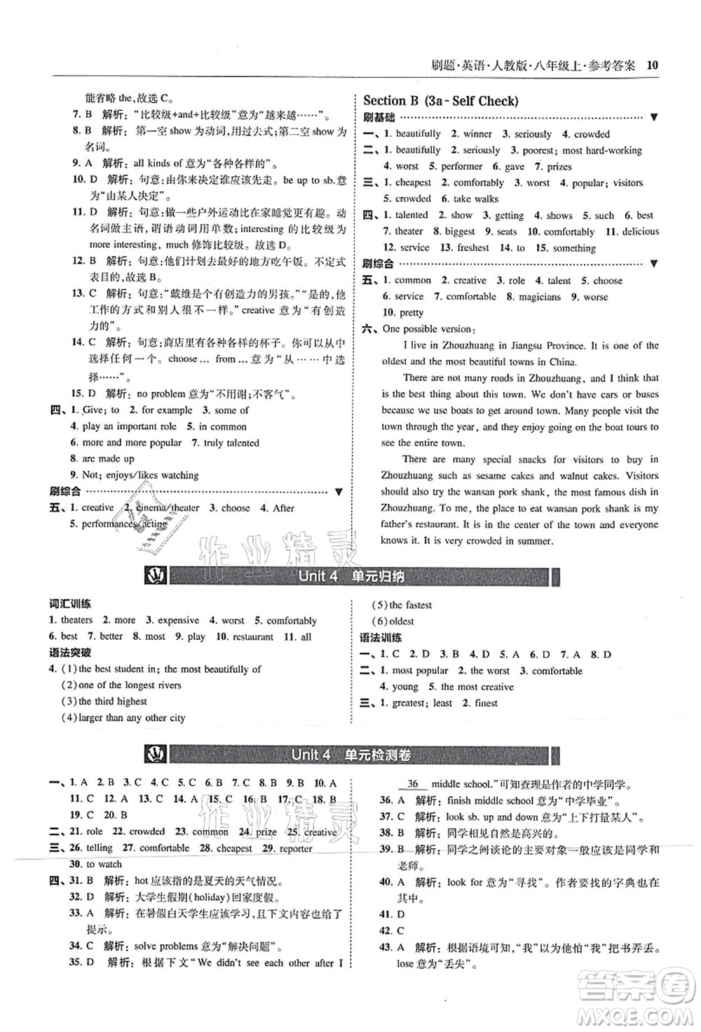 東北師范大學出版社2021北大綠卡刷題八年級英語上冊人教版答案