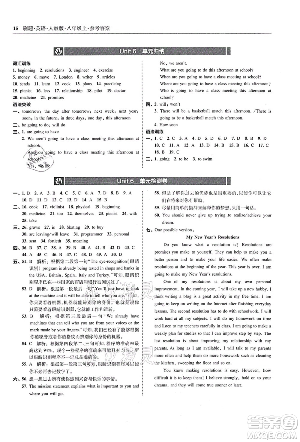 東北師范大學出版社2021北大綠卡刷題八年級英語上冊人教版答案