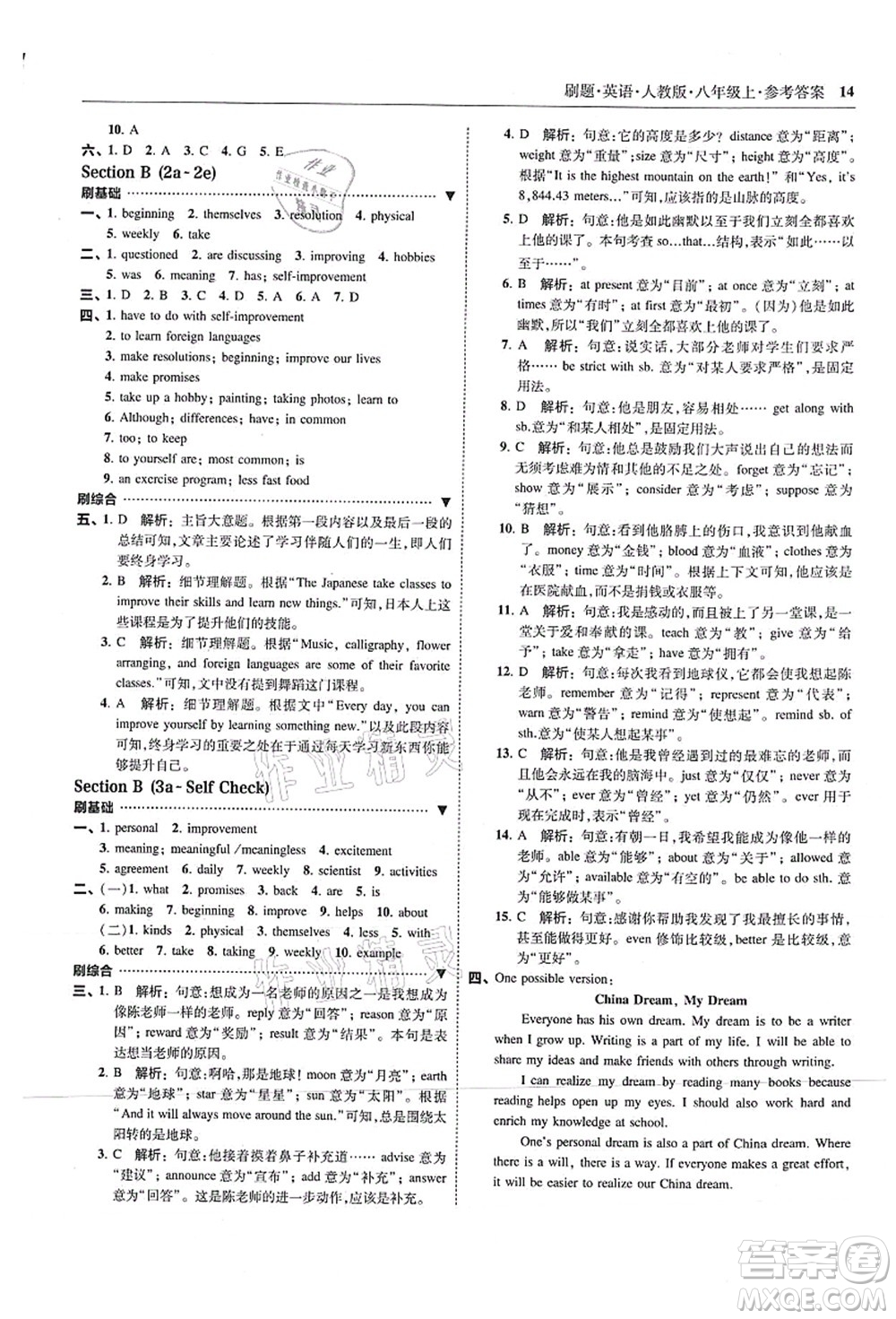 東北師范大學出版社2021北大綠卡刷題八年級英語上冊人教版答案