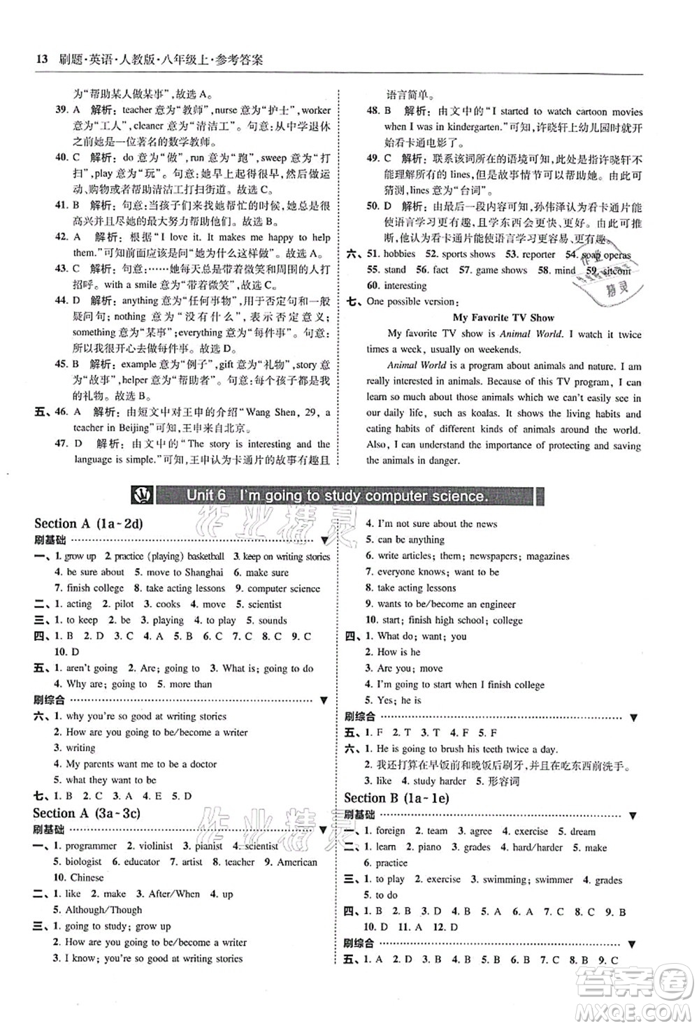 東北師范大學出版社2021北大綠卡刷題八年級英語上冊人教版答案