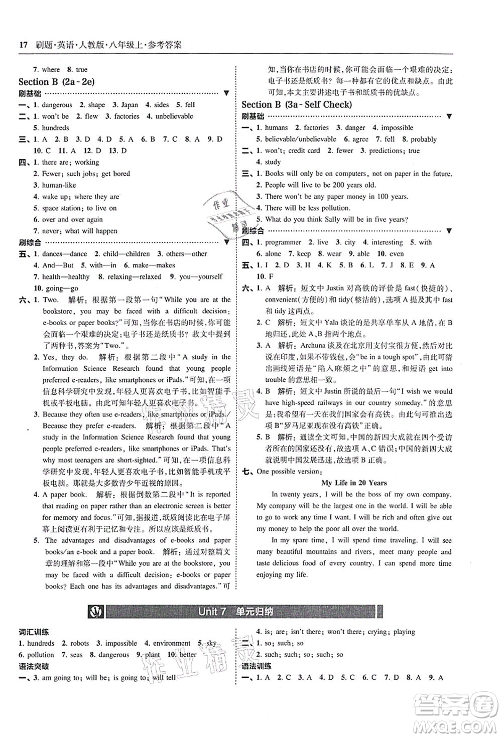 東北師范大學出版社2021北大綠卡刷題八年級英語上冊人教版答案