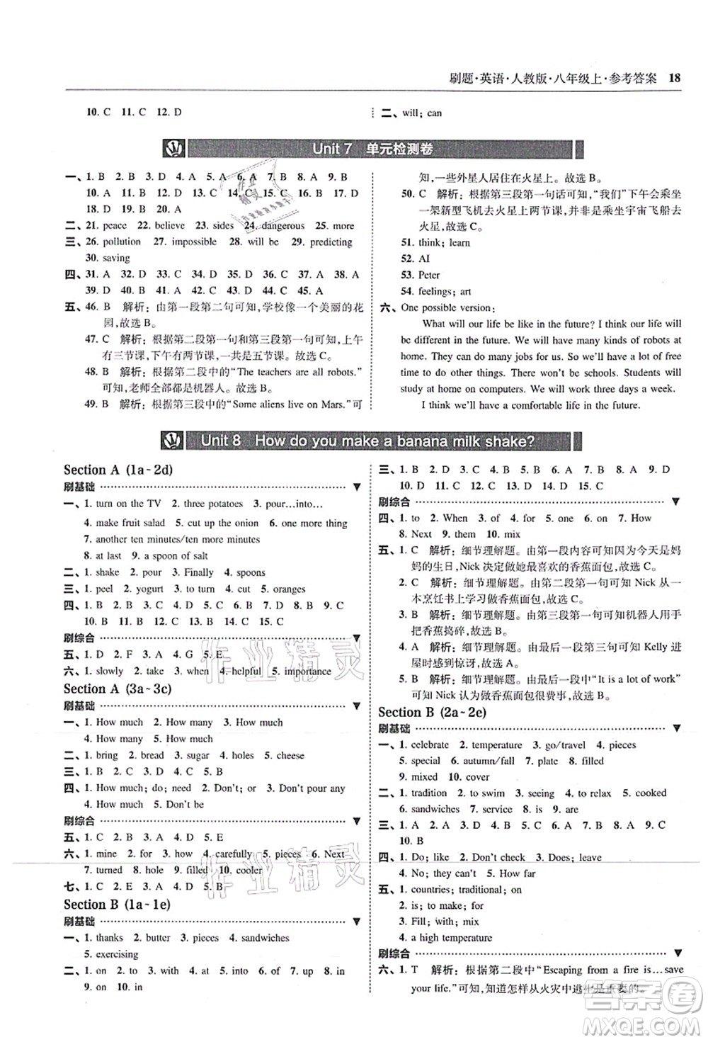 東北師范大學出版社2021北大綠卡刷題八年級英語上冊人教版答案