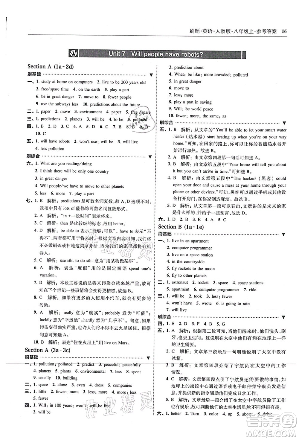 東北師范大學出版社2021北大綠卡刷題八年級英語上冊人教版答案