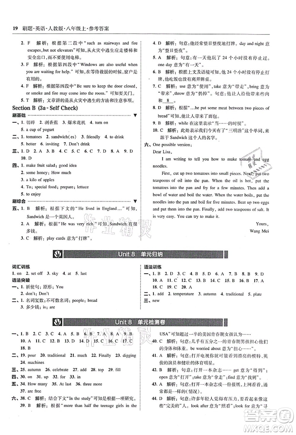 東北師范大學出版社2021北大綠卡刷題八年級英語上冊人教版答案