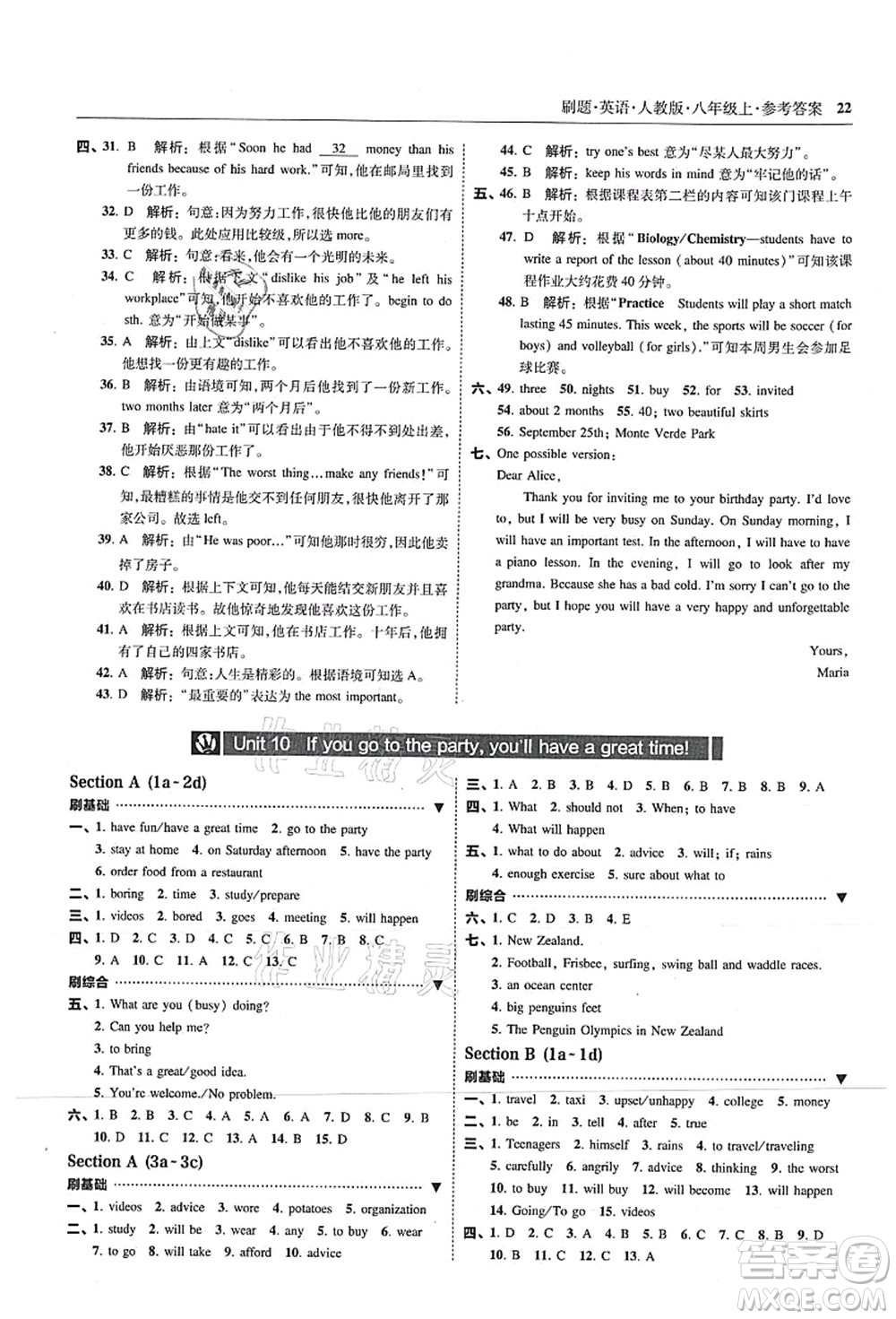 東北師范大學出版社2021北大綠卡刷題八年級英語上冊人教版答案