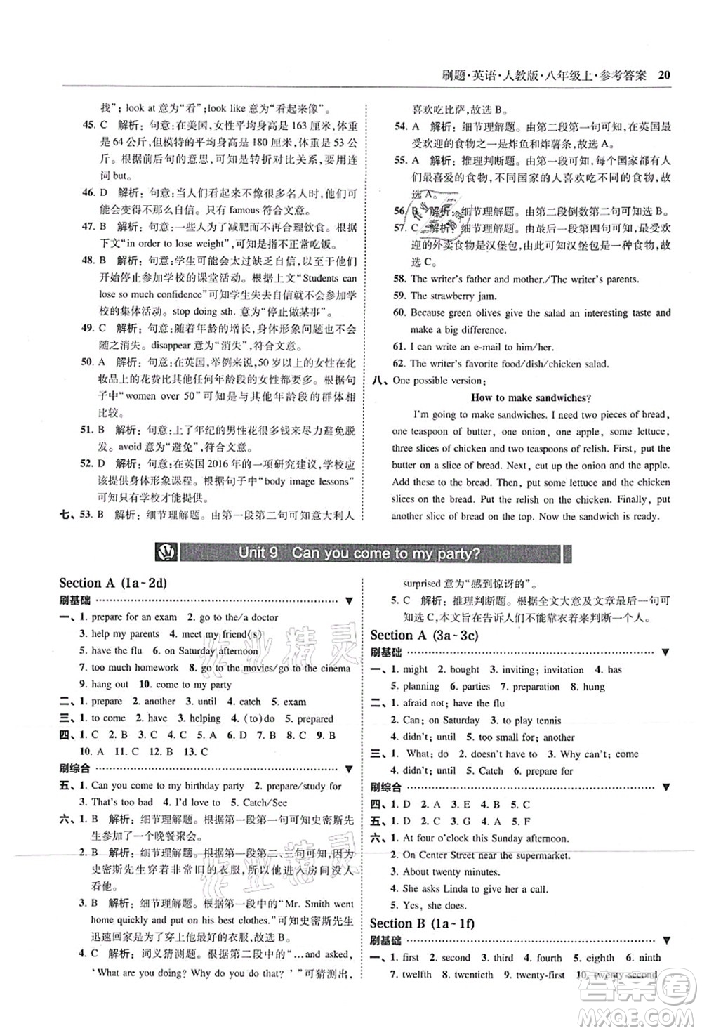 東北師范大學出版社2021北大綠卡刷題八年級英語上冊人教版答案