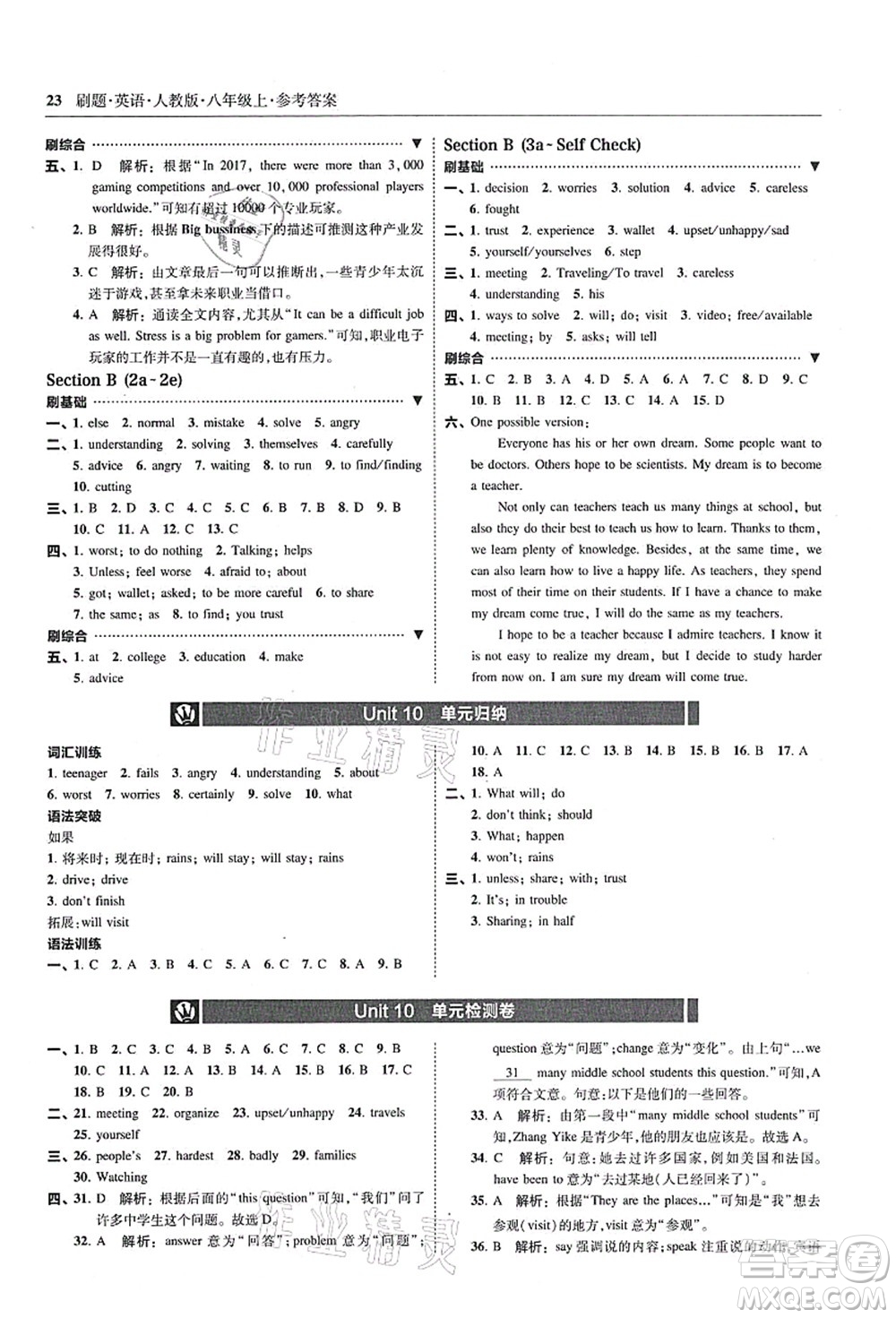 東北師范大學出版社2021北大綠卡刷題八年級英語上冊人教版答案