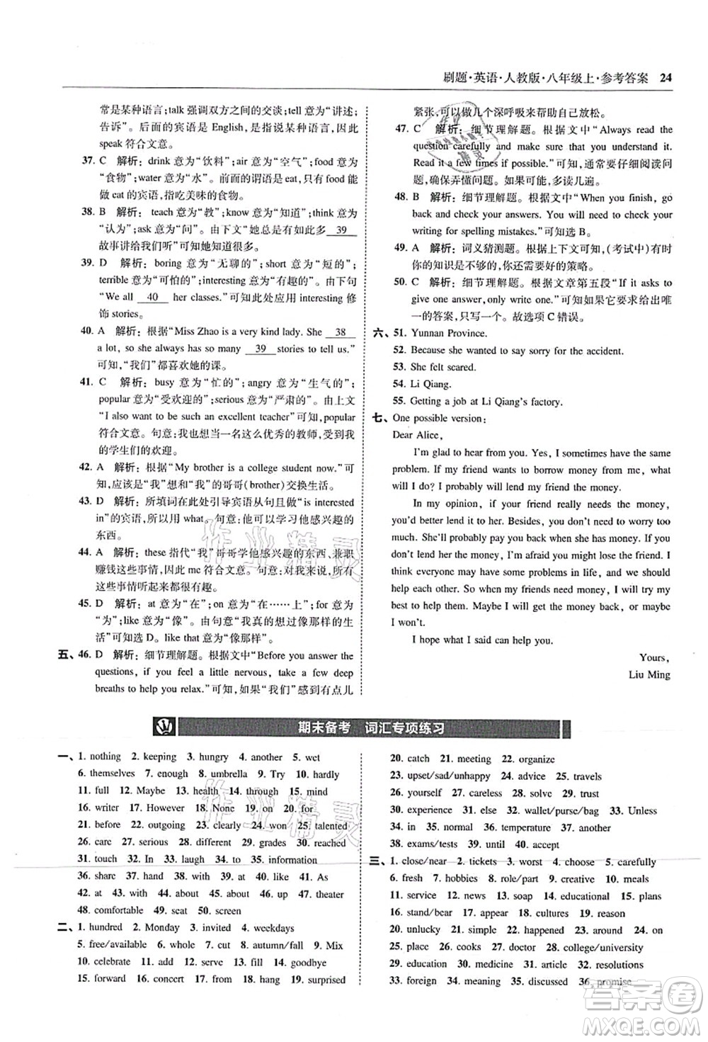 東北師范大學出版社2021北大綠卡刷題八年級英語上冊人教版答案
