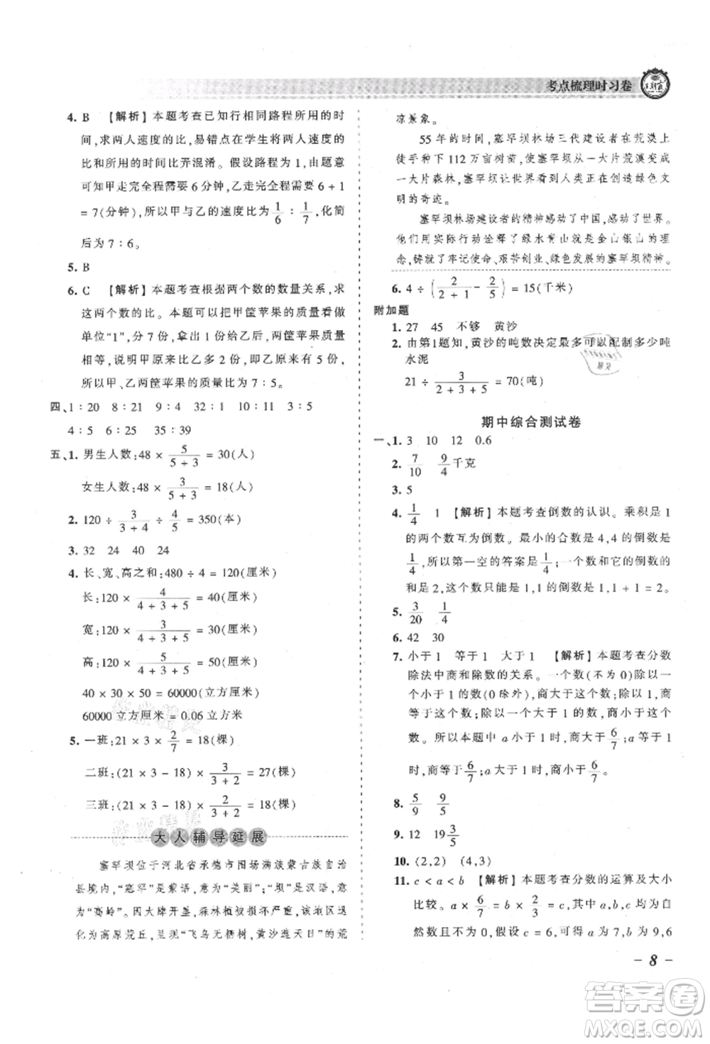 江西人民出版社2021王朝霞考點(diǎn)梳理時(shí)習(xí)卷六年級上冊數(shù)學(xué)人教版參考答案