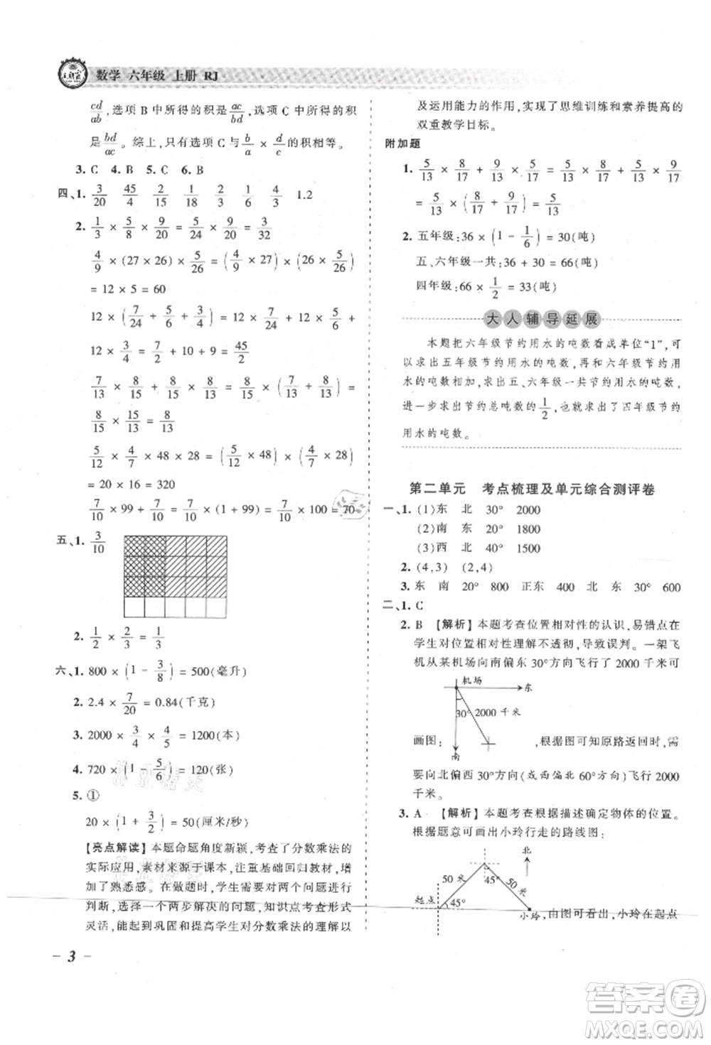 江西人民出版社2021王朝霞考點(diǎn)梳理時(shí)習(xí)卷六年級上冊數(shù)學(xué)人教版參考答案