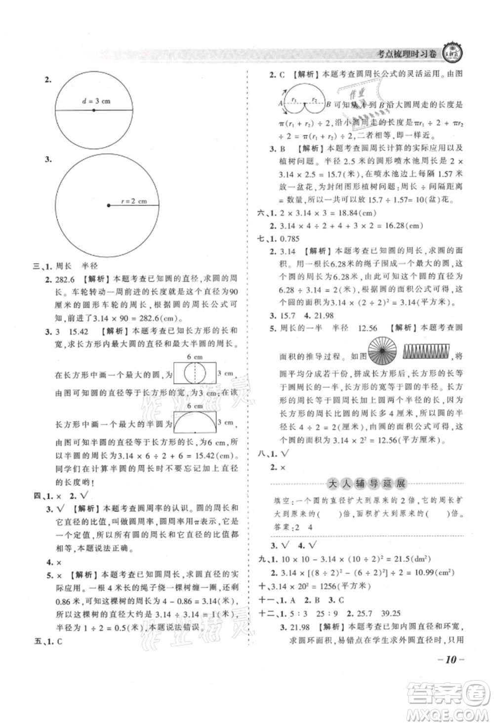 江西人民出版社2021王朝霞考點(diǎn)梳理時(shí)習(xí)卷六年級上冊數(shù)學(xué)人教版參考答案