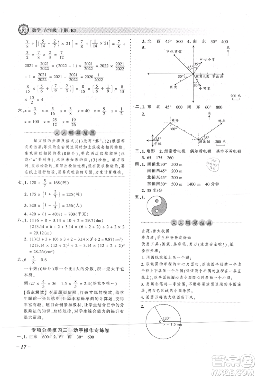 江西人民出版社2021王朝霞考點(diǎn)梳理時(shí)習(xí)卷六年級上冊數(shù)學(xué)人教版參考答案