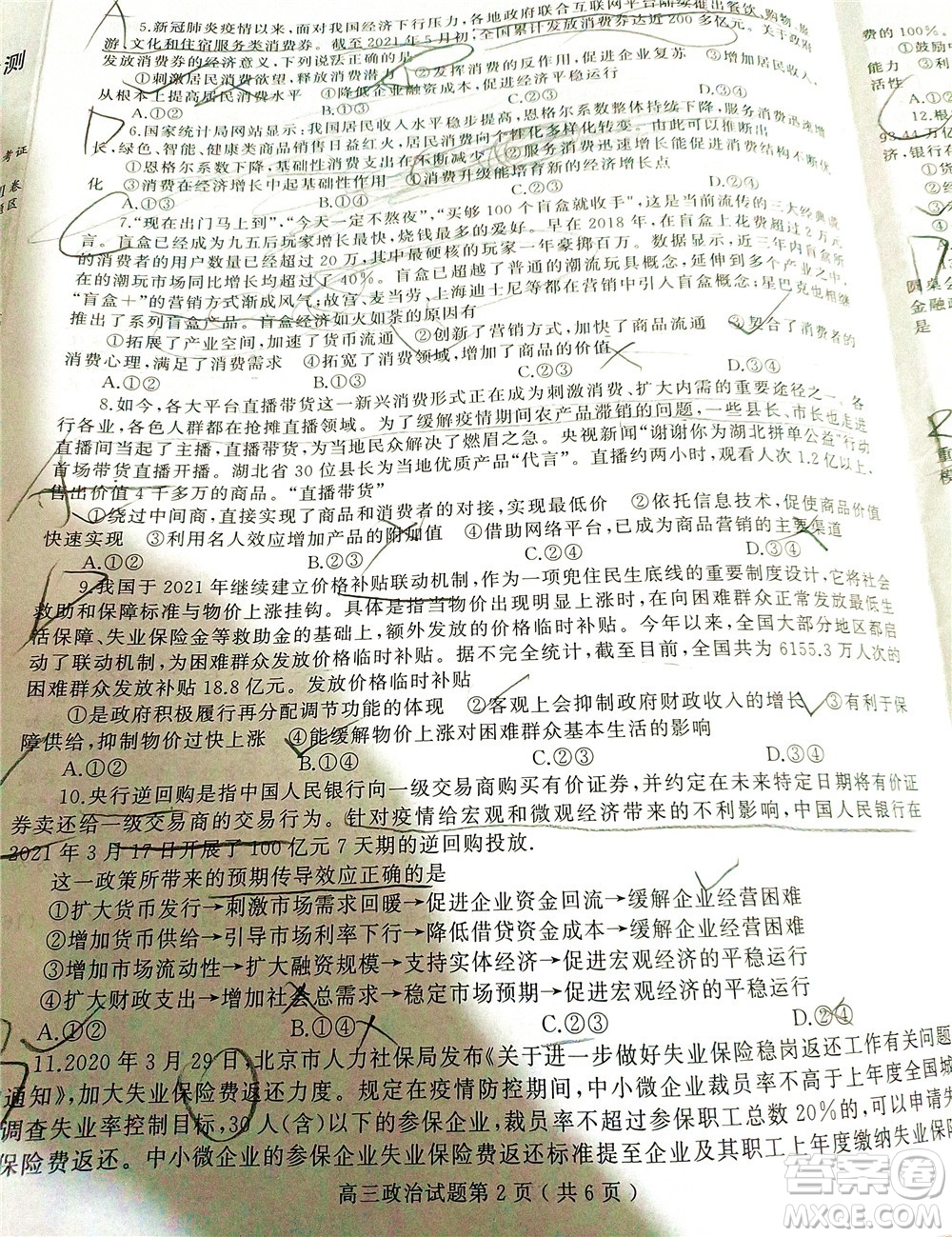 信陽(yáng)2021-2022學(xué)年普通高中高三第一次教學(xué)質(zhì)量檢測(cè)政治試題及答案