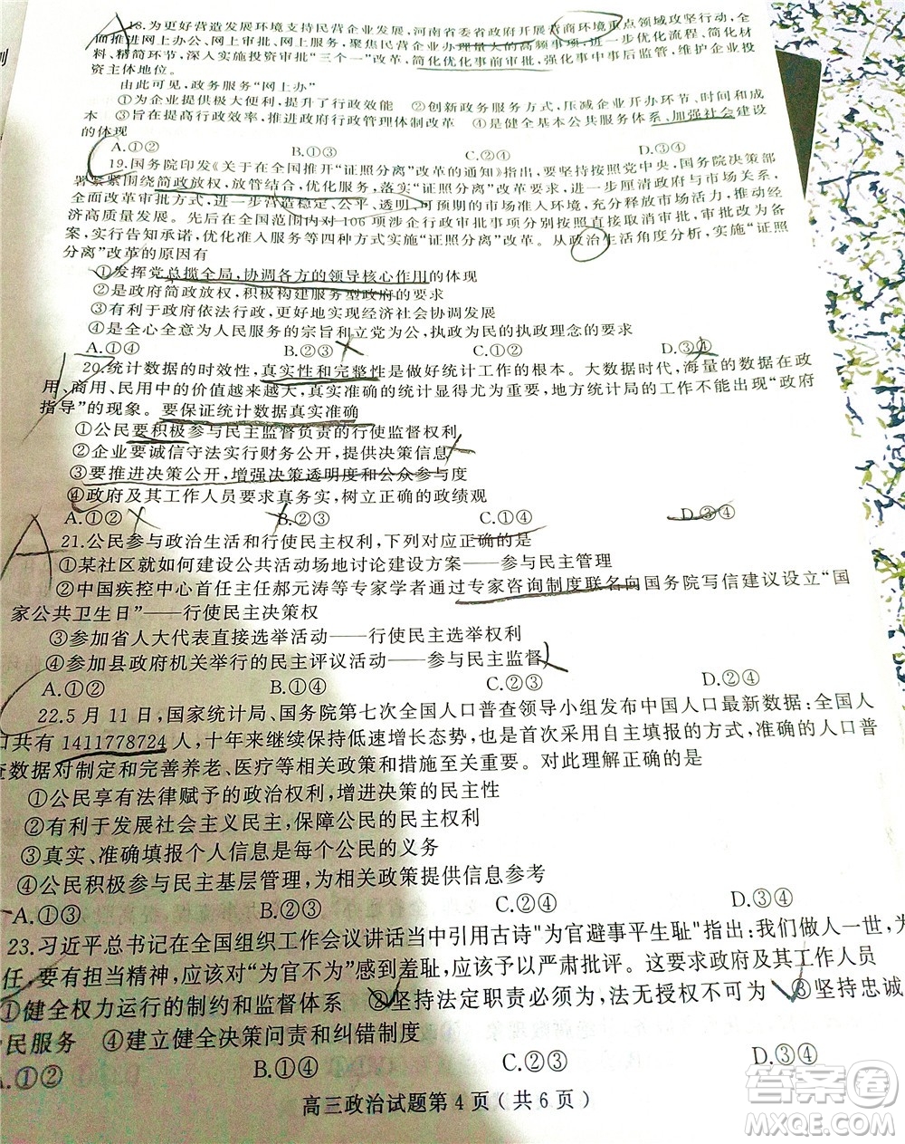信陽(yáng)2021-2022學(xué)年普通高中高三第一次教學(xué)質(zhì)量檢測(cè)政治試題及答案