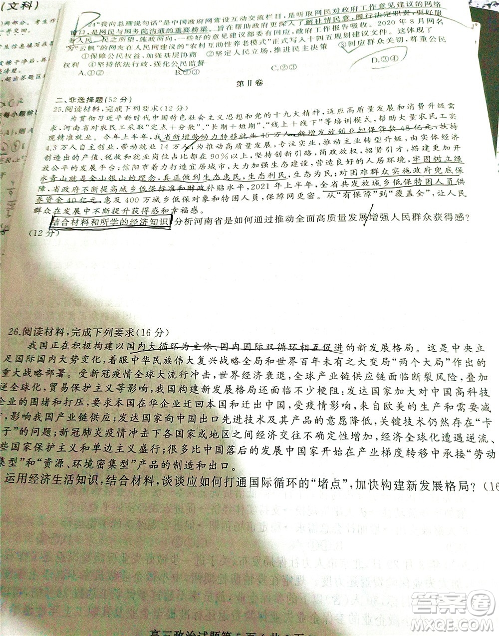 信陽(yáng)2021-2022學(xué)年普通高中高三第一次教學(xué)質(zhì)量檢測(cè)政治試題及答案