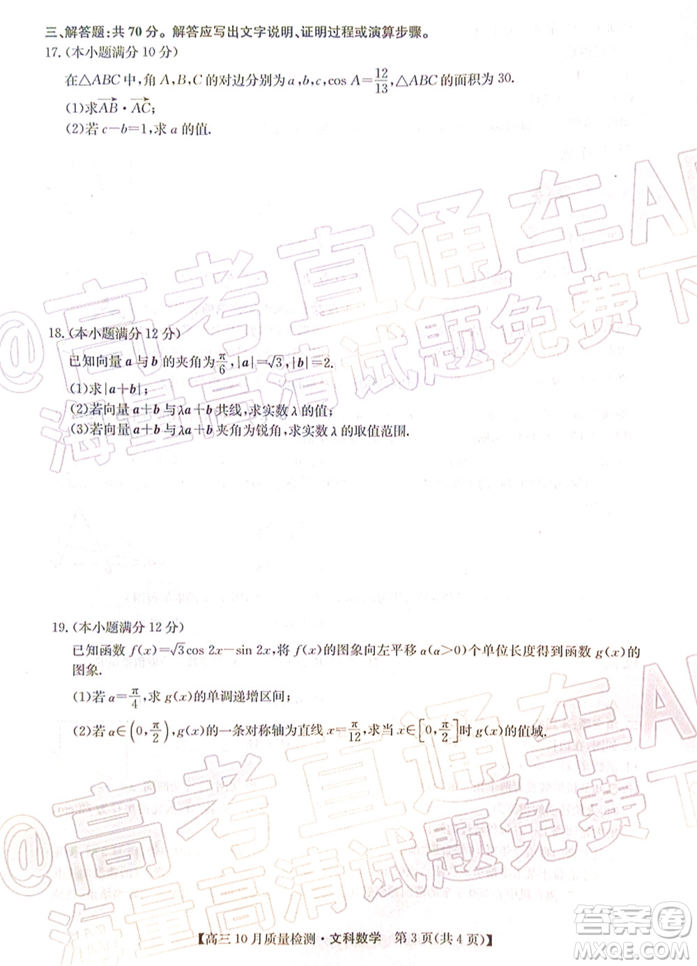 2022屆九師聯(lián)盟高三10月質(zhì)量檢測文科數(shù)學(xué)試題及答案