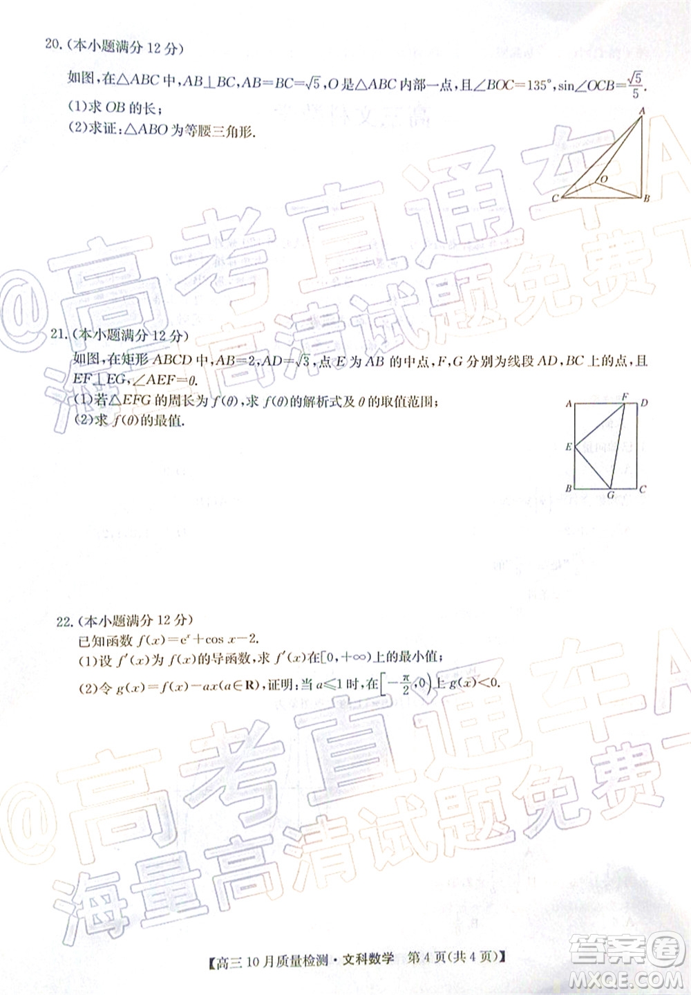 2022屆九師聯(lián)盟高三10月質(zhì)量檢測文科數(shù)學(xué)試題及答案