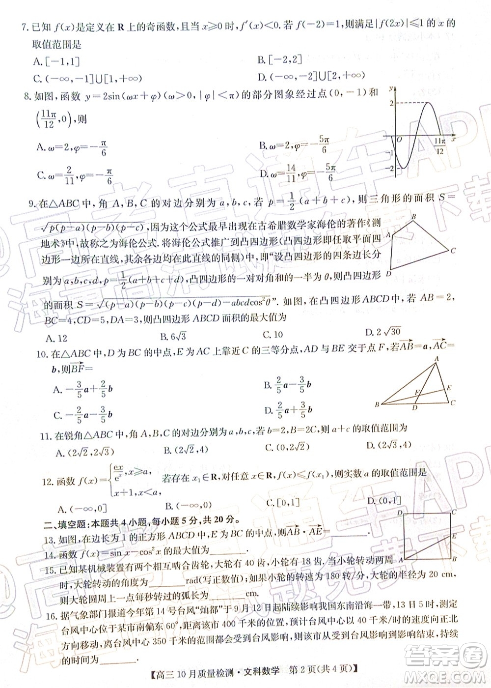 2022屆九師聯(lián)盟高三10月質(zhì)量檢測文科數(shù)學(xué)試題及答案