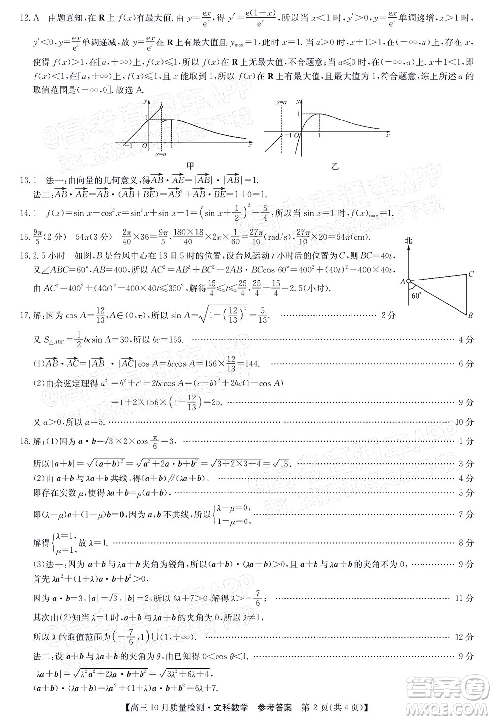 2022屆九師聯(lián)盟高三10月質(zhì)量檢測文科數(shù)學(xué)試題及答案
