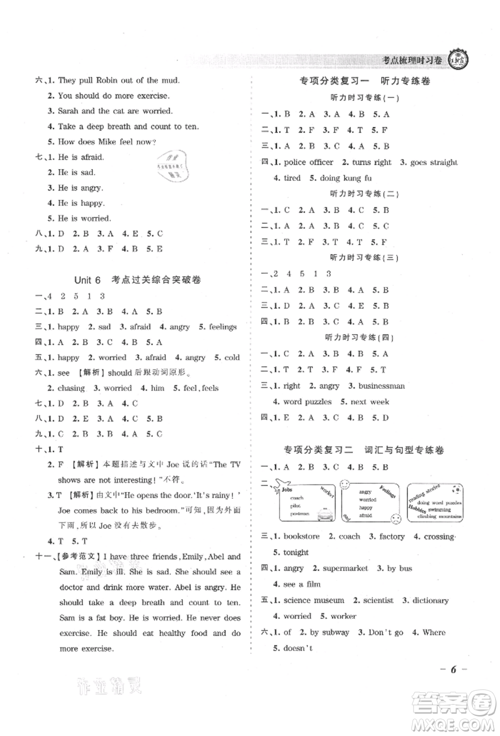 江西人民出版社2021王朝霞考點(diǎn)梳理時(shí)習(xí)卷六年級(jí)上冊(cè)英語人教版參考答案