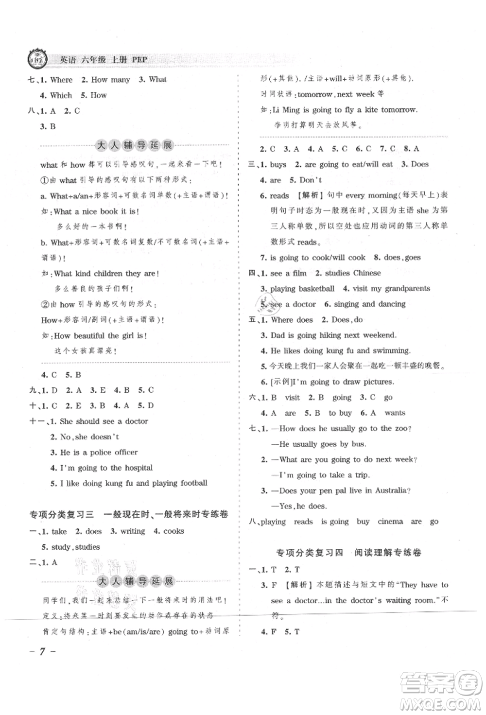 江西人民出版社2021王朝霞考點(diǎn)梳理時(shí)習(xí)卷六年級(jí)上冊(cè)英語人教版參考答案