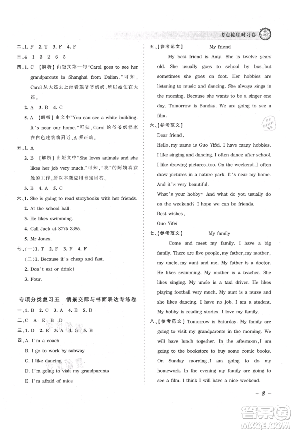 江西人民出版社2021王朝霞考點(diǎn)梳理時(shí)習(xí)卷六年級(jí)上冊(cè)英語人教版參考答案