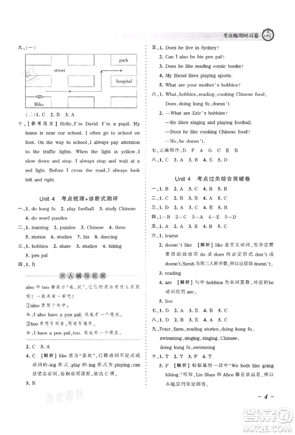 江西人民出版社2021王朝霞考點(diǎn)梳理時(shí)習(xí)卷六年級(jí)上冊(cè)英語人教版參考答案