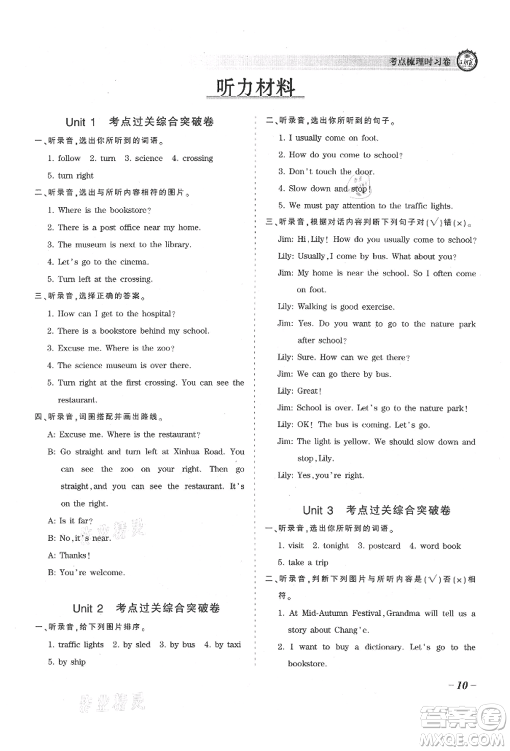 江西人民出版社2021王朝霞考點(diǎn)梳理時(shí)習(xí)卷六年級(jí)上冊(cè)英語人教版參考答案