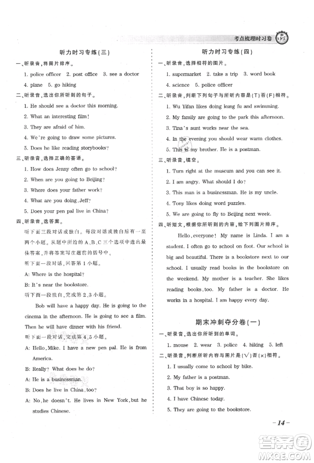 江西人民出版社2021王朝霞考點(diǎn)梳理時(shí)習(xí)卷六年級(jí)上冊(cè)英語人教版參考答案