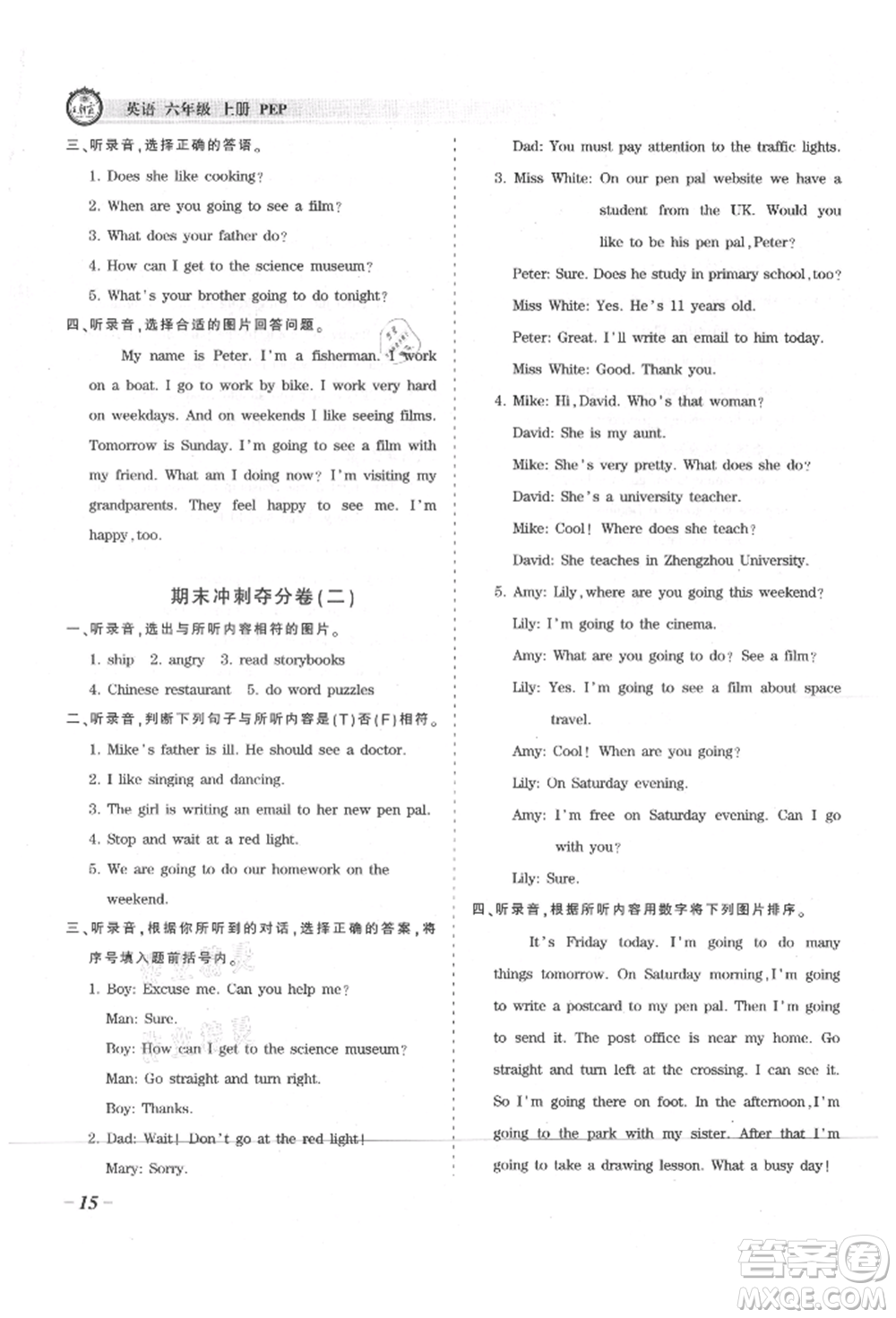 江西人民出版社2021王朝霞考點(diǎn)梳理時(shí)習(xí)卷六年級(jí)上冊(cè)英語人教版參考答案